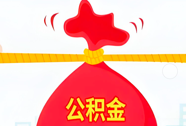 郴州住房公积金最新的2026年政策亮点。