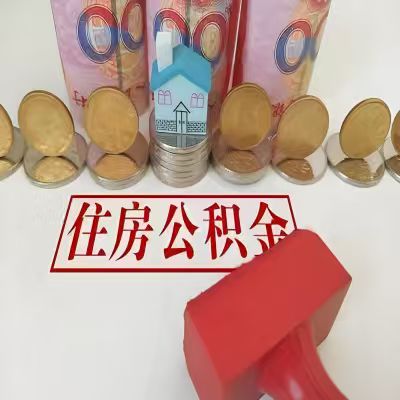 郴州公积金代取一年可以取几次，有什么条件限制吗？